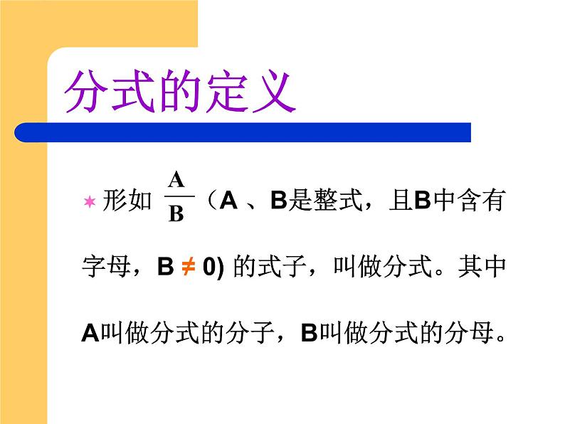 华东师大版八年级下册数学  16.1.1 分式_（课件）第4页