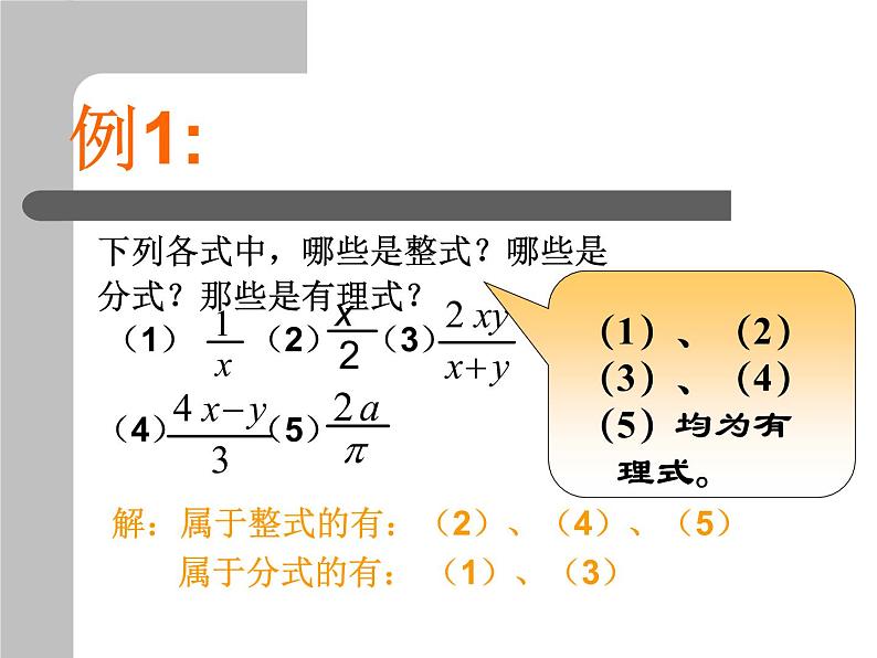 华东师大版八年级下册数学  16.1.1 分式_（课件）第6页