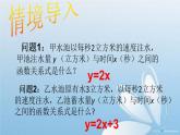 华东师大版八年级下册数学  17.3.3 一次函数的性质（课件）