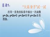 华东师大版八年级下册数学  17.3.3 一次函数的性质（课件）