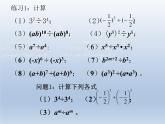华东师大版八年级下册数学  16.4.1 零指数幂与负整数指数幂_（课件）