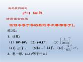 华东师大版八年级下册数学  16.4.1 零指数幂与负整数指数幂_（课件）
