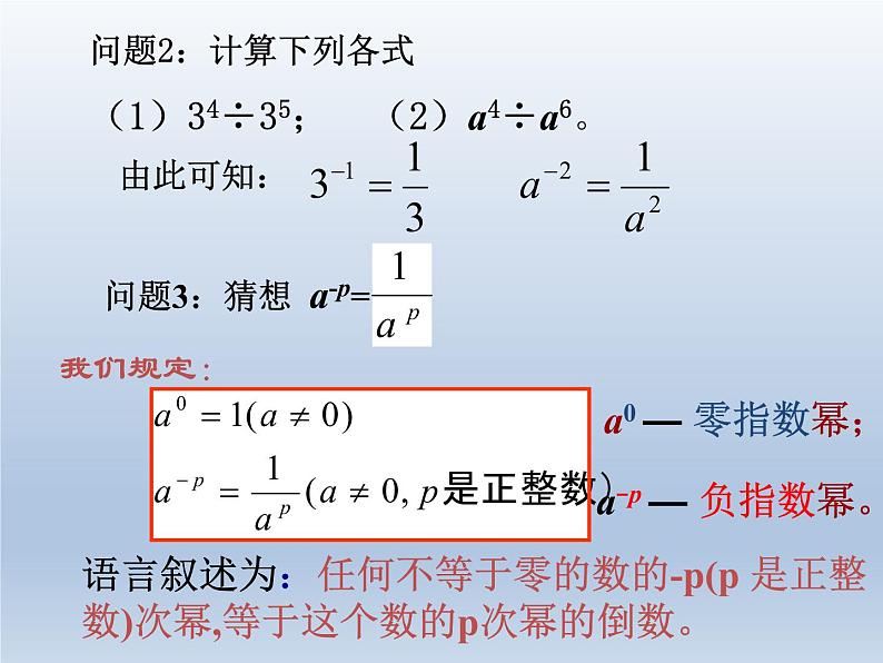 华东师大版八年级下册数学  16.4.1 零指数幂与负整数指数幂_（课件）05