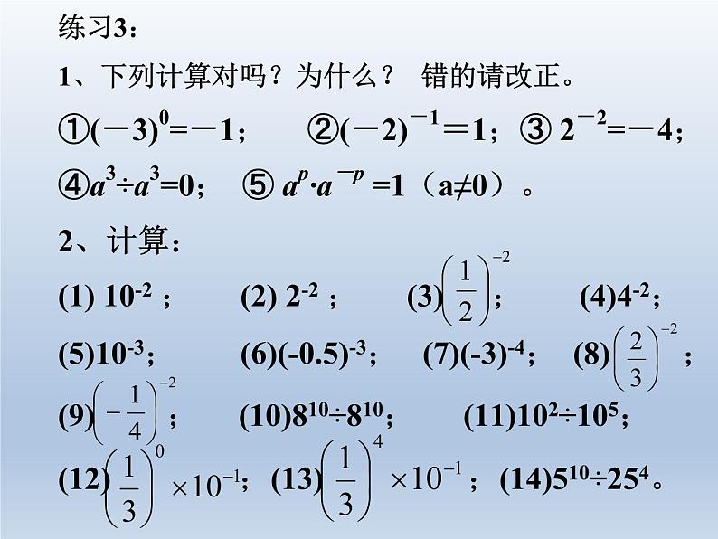 华东师大版八年级下册数学  16.4.1 零指数幂与负整数指数幂_（课件）06