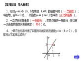 华东师大版八年级下册数学  17.3.4 求一次函数的表达式（课件）
