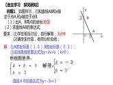 华东师大版八年级下册数学  17.3.4 求一次函数的表达式（课件）