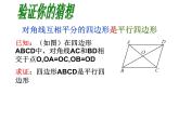 18.1 从角、对角线的角度判定平行四边形课件PPT