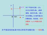 华东师大版八年级下册数学  17.2.1 平面直角坐标系（课件）