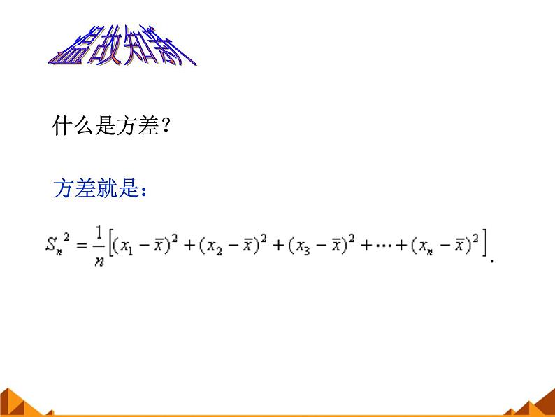 20.3.2 用计算器求方差_课件PPT03