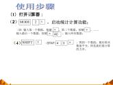 20.3.2 用計(jì)算器求方差_課件PPT