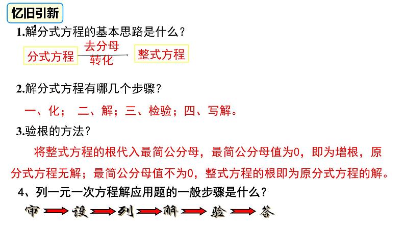 华东师大版八年级下册数学  16.3可化为一元一次方程的分式方程（课件）第3页