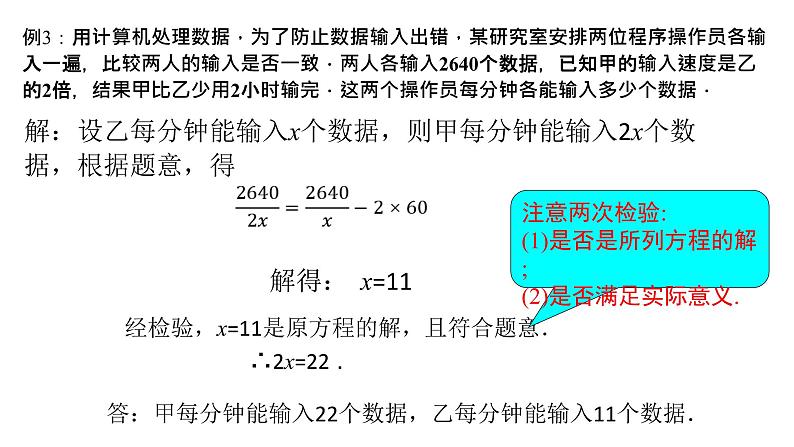 华东师大版八年级下册数学  16.3可化为一元一次方程的分式方程（课件）第6页