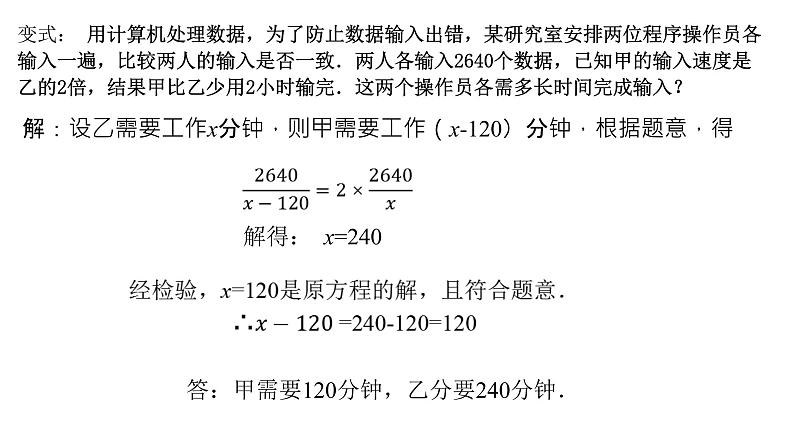 华东师大版八年级下册数学  16.3可化为一元一次方程的分式方程（课件）第8页