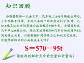 华东师大版八年级下册数学  17.3.1一次函数（课件）