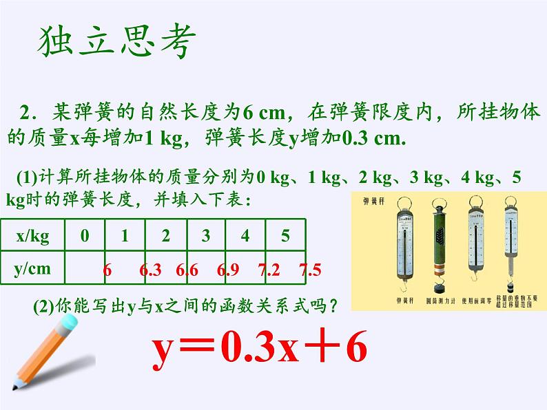 华东师大版八年级下册数学  17.3.1一次函数（课件）第3页