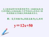 华东师大版八年级下册数学  17.3.1一次函数（课件）