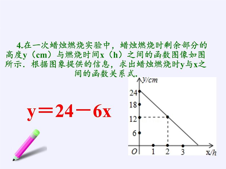 华东师大版八年级下册数学  17.3.1一次函数（课件）第5页