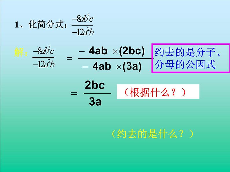 华东师大版八年级下册数学  16.1.2 分式的基本性质_（课件）05