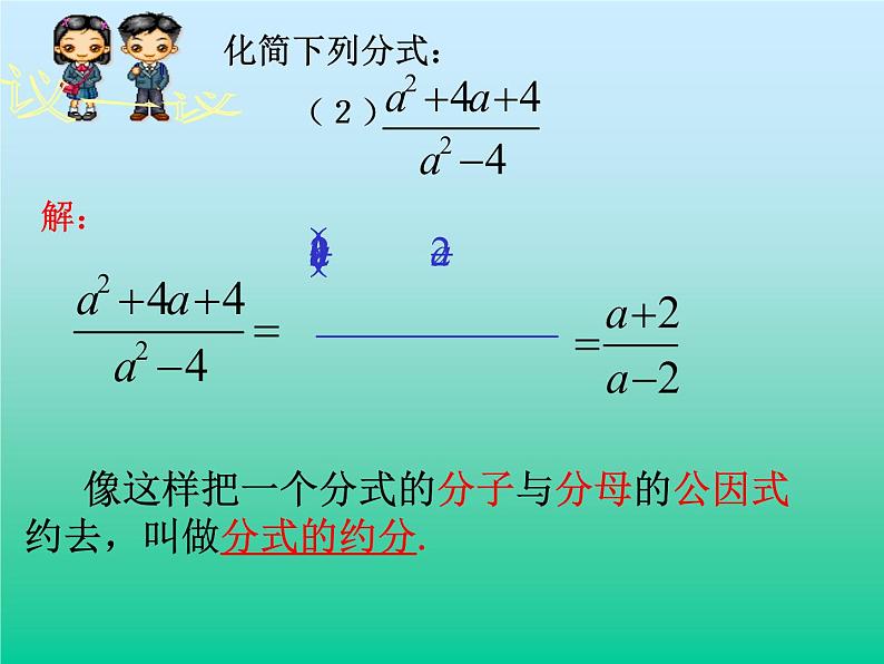 华东师大版八年级下册数学  16.1.2 分式的基本性质_（课件）07