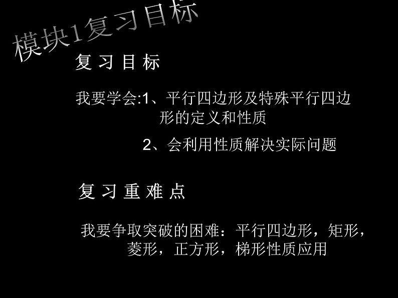 18.2 平行四边形复习课课件PPT第2页