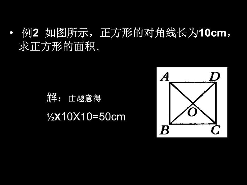 18.2 平行四边形复习课课件PPT第8页