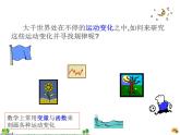 华东师大版八年级下册数学  17.1 变量与函数（课件）