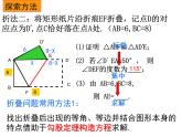19.1.2 矩形的折叠课件PPT