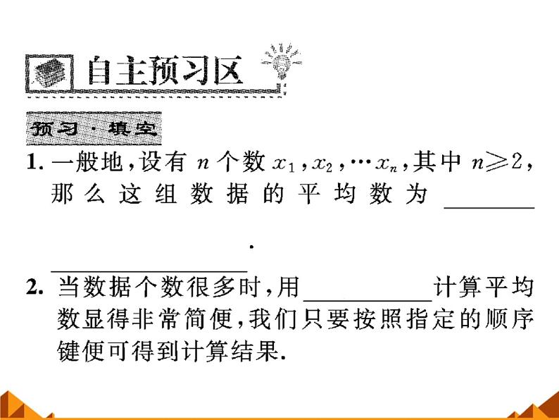 20.1.2 用计算器求平均数_课件PPT第2页