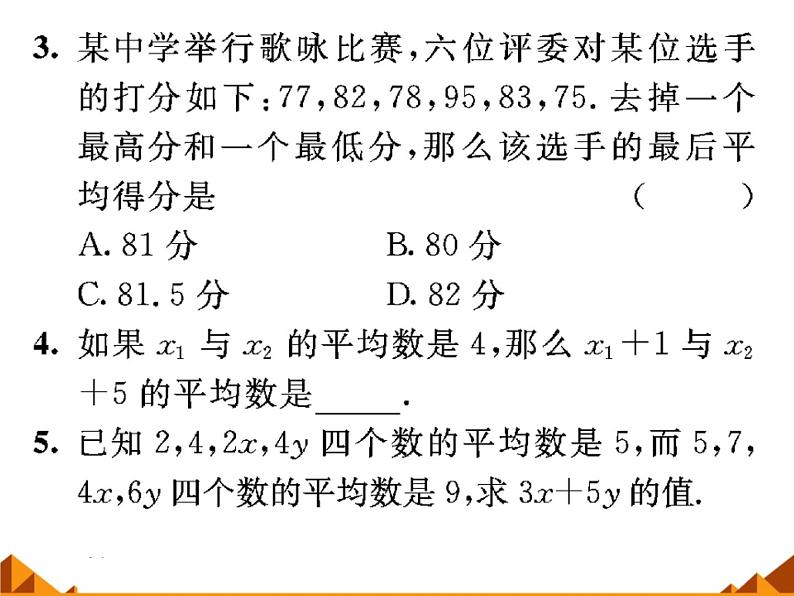 20.1.2 用计算器求平均数_课件PPT第6页