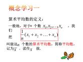 20.1.3 加权平均数课件PPT