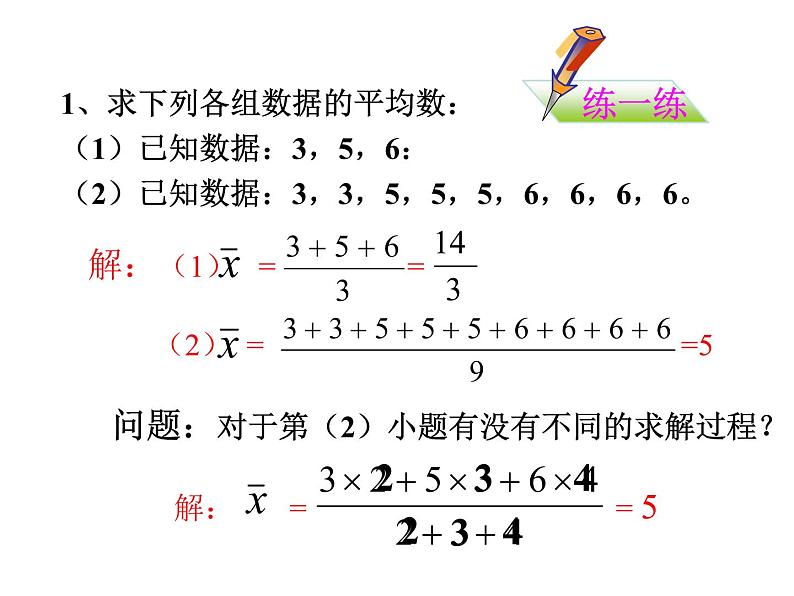 20.1.3 加权平均数课件PPT05