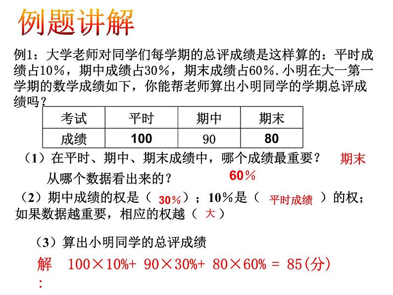 20.1.3 加权平均数课件PPT06