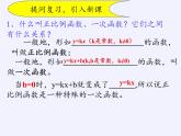 华东师大版八年级下册数学  17.3.2 一次函数的图象（课件）