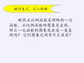 华东师大版八年级下册数学  17.3.2 一次函数的图象（课件）