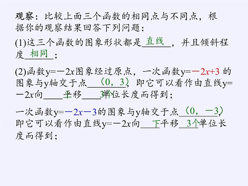 华东师大版八年级下册数学  17.3.2 一次函数的图象（课件）第6页