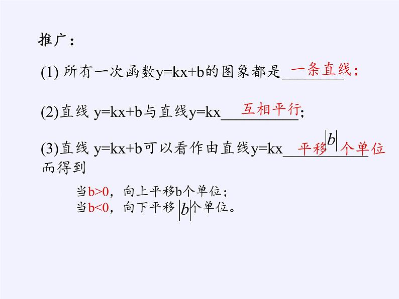 华东师大版八年级下册数学  17.3.2 一次函数的图象（课件）第8页
