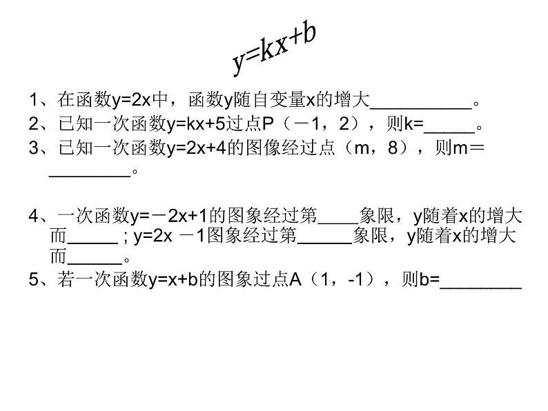 华东师大版八年级下册数学  17.3.4 求一次函数的表达式_（课件）第2页