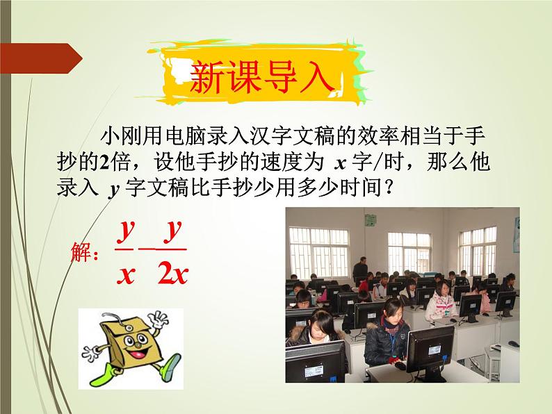 华东师大版八年级下册数学  16.2.2 分式的加减_（课件）02