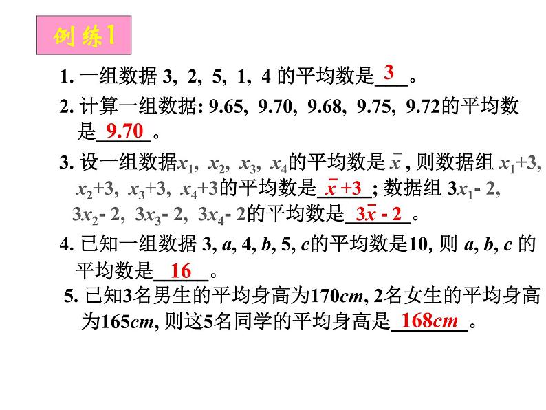 20.1.3 加权平均数_课件PPT03