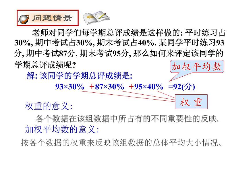 20.1.3 加权平均数_课件PPT04