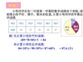 20.1.3 加权平均数_课件PPT