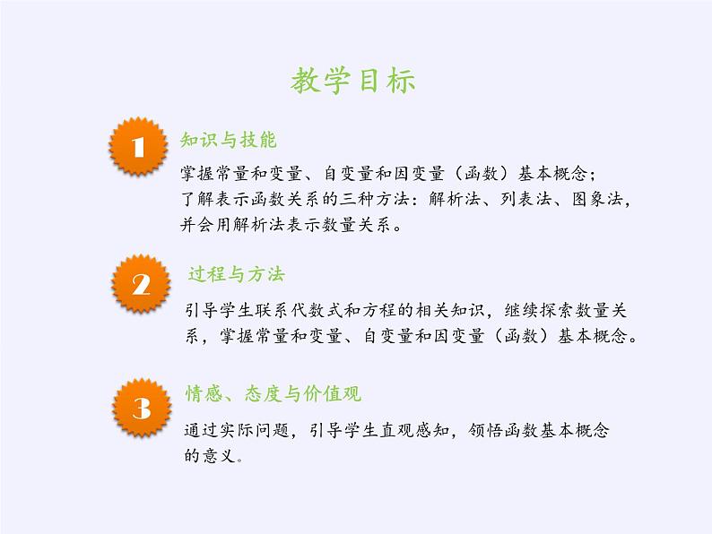 华东师大版八年级下册数学  17.1 变量与函数（课件）02