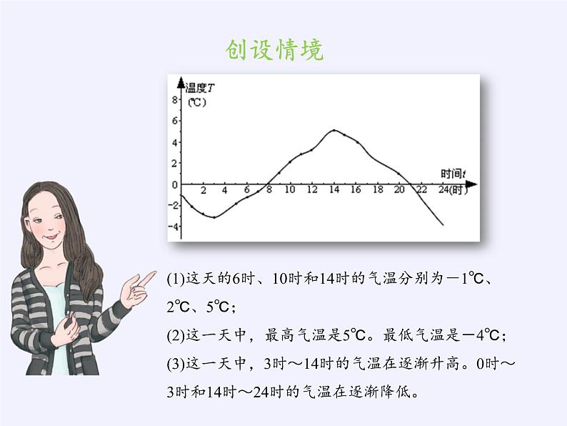 华东师大版八年级下册数学  17.1 变量与函数（课件）06