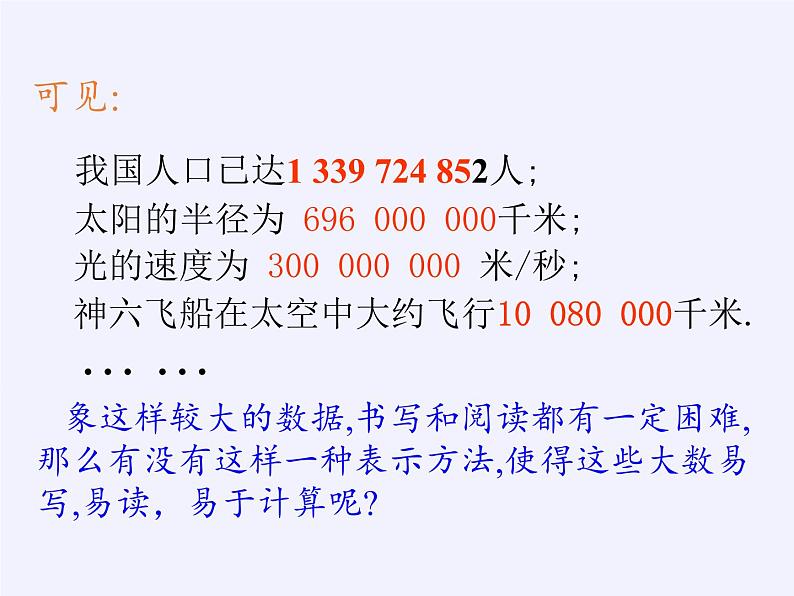 华东师大版八年级下册数学  16.4.2 科学记数法（课件）第5页