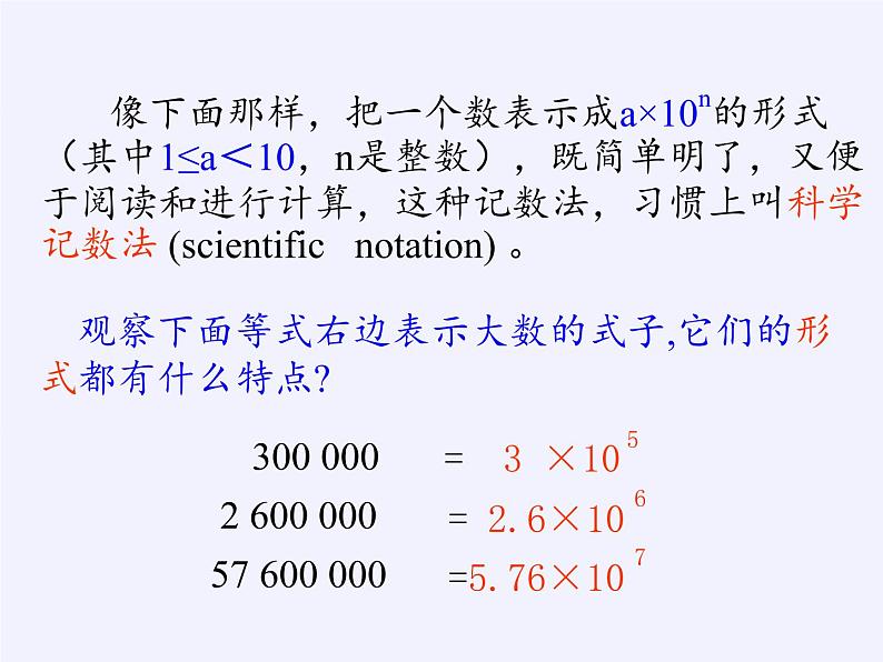 华东师大版八年级下册数学  16.4.2 科学记数法（课件）第8页