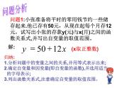 华东师大版八年级下册数学  17.3.1一次函数_（课件）