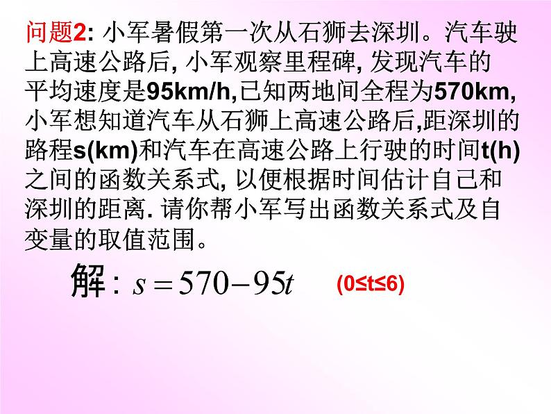 华东师大版八年级下册数学  17.3.1一次函数_（课件）第3页