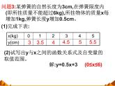 华东师大版八年级下册数学  17.3.1一次函数_（课件）