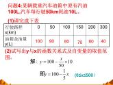 华东师大版八年级下册数学  17.3.1一次函数_（课件）
