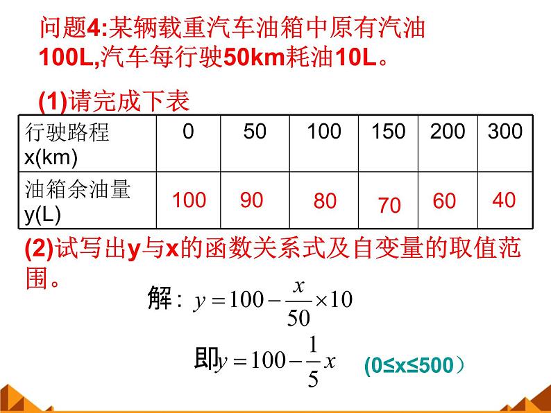 华东师大版八年级下册数学  17.3.1一次函数_（课件）第5页